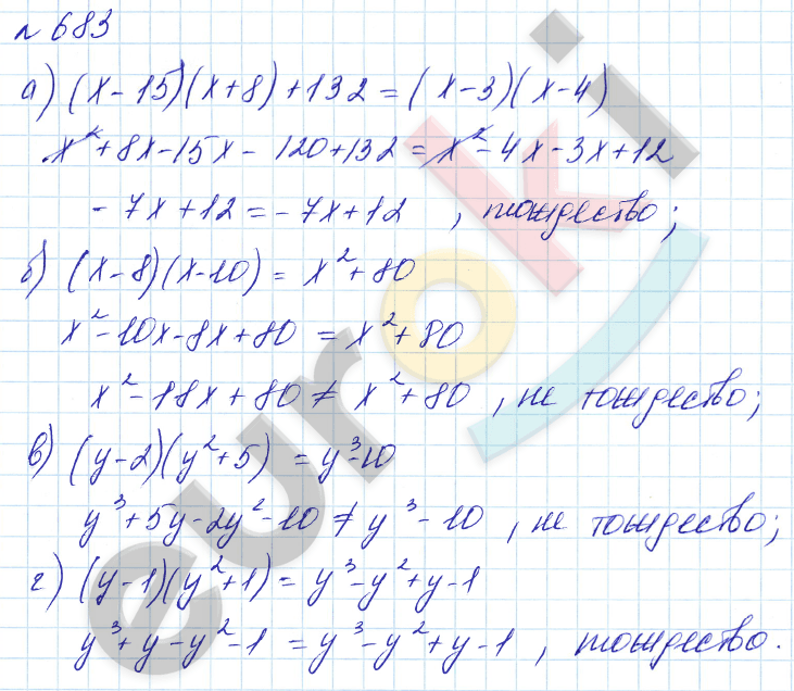 Алгебра 7 класс. Углубленный уровень Макарычев, Миндюк Задание 683