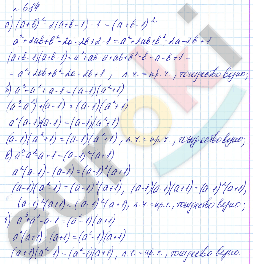 Алгебра 7 класс. Углубленный уровень Макарычев, Миндюк Задание 684