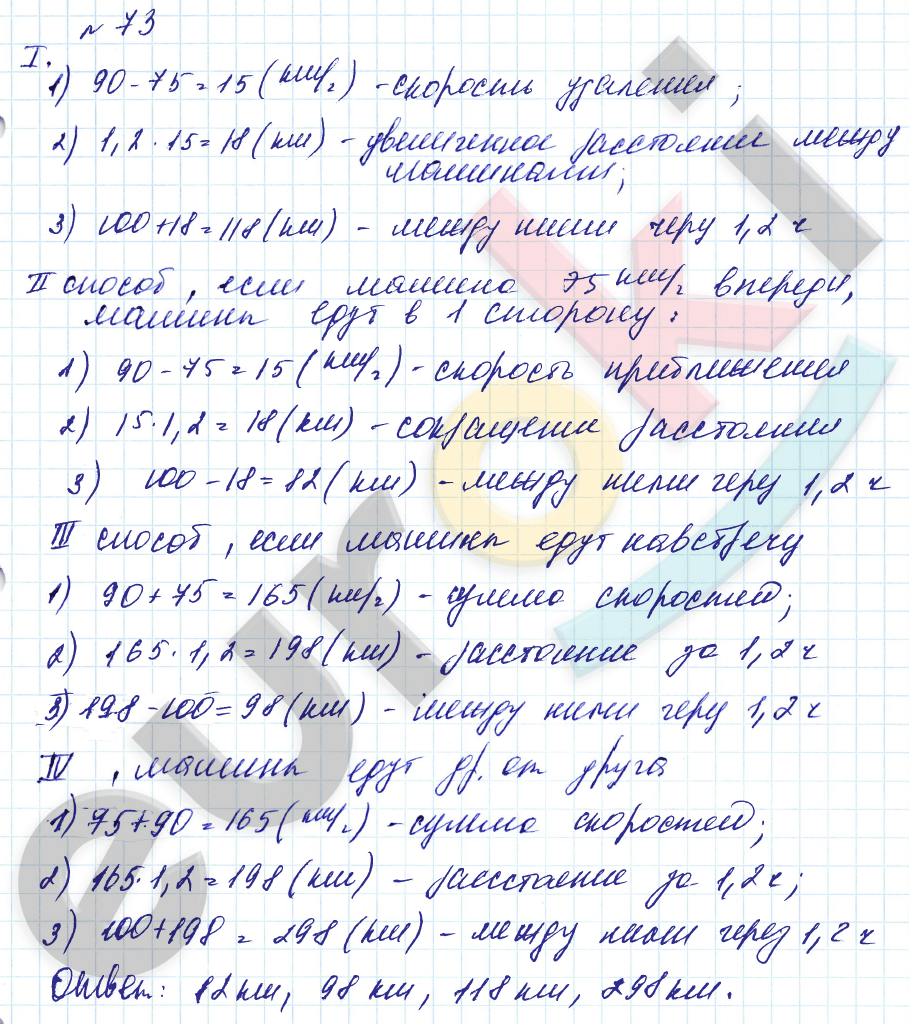 Алгебра 7 класс. Углубленный уровень Макарычев, Миндюк Задание 73