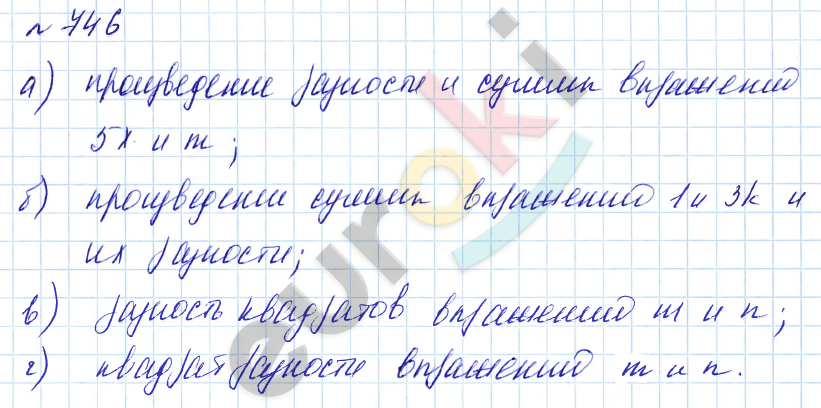 Алгебра 7 класс. Углубленный уровень Макарычев, Миндюк Задание 746