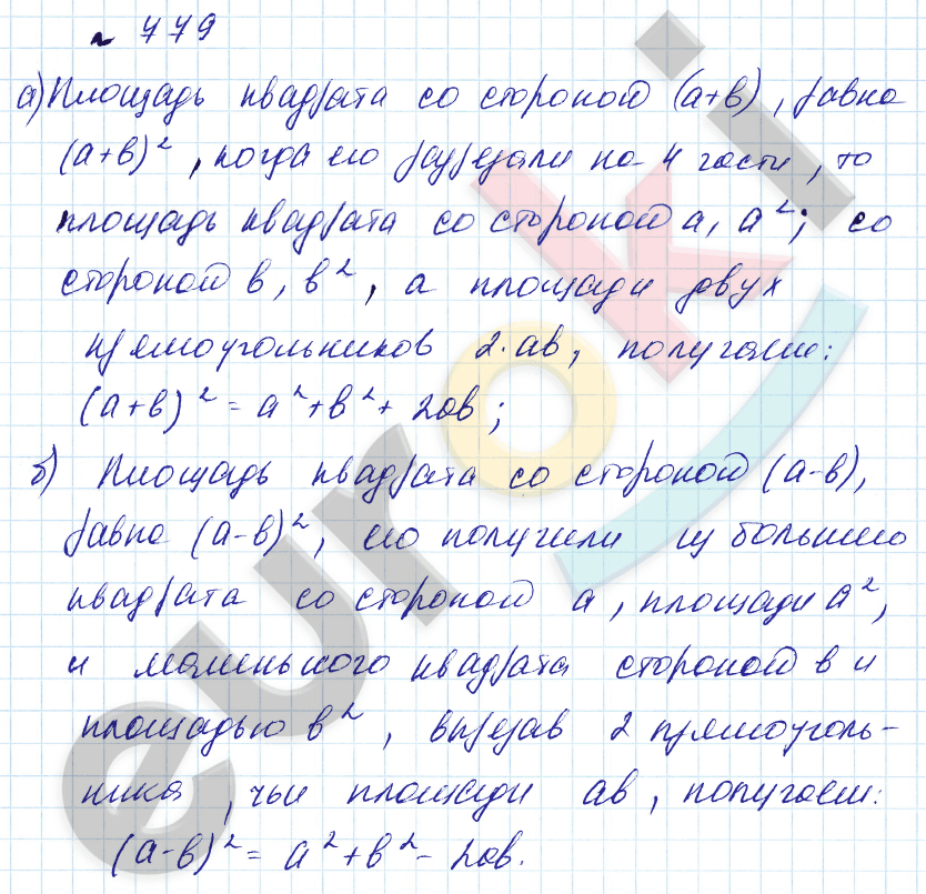 Алгебра 7 класс. Углубленный уровень Макарычев, Миндюк Задание 779