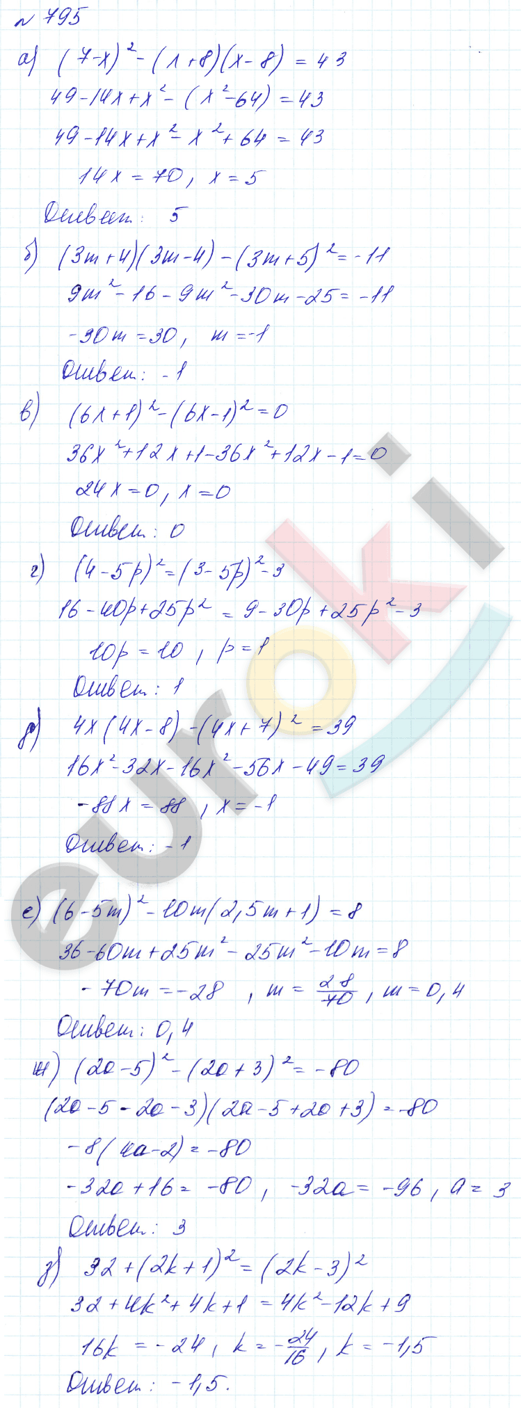 Алгебра 7 класс. Углубленный уровень Макарычев, Миндюк Задание 795