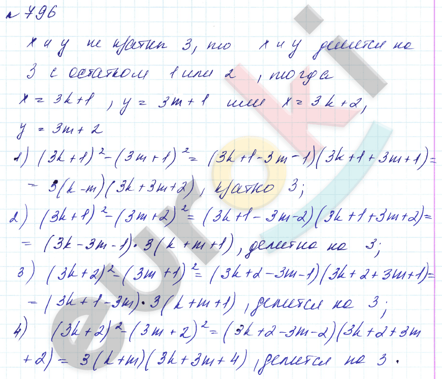 Алгебра 7 класс. Углубленный уровень Макарычев, Миндюк Задание 796
