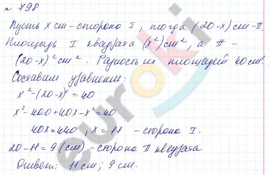 Алгебра 7 класс. Углубленный уровень Макарычев, Миндюк Задание 798