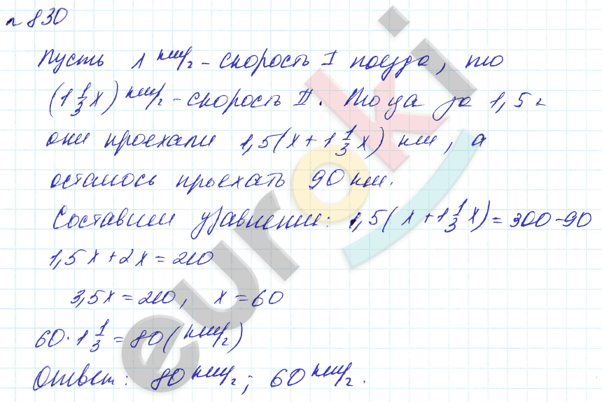 Алгебра 7 класс. Углубленный уровень Макарычев, Миндюк Задание 830