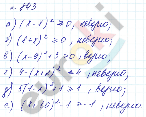 Алгебра 7 класс. Углубленный уровень Макарычев, Миндюк Задание 843