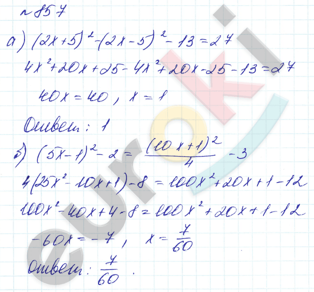 Алгебра 7 класс. Углубленный уровень Макарычев, Миндюк Задание 857