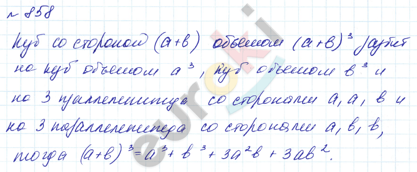 Алгебра 7 класс. Углубленный уровень Макарычев, Миндюк Задание 858