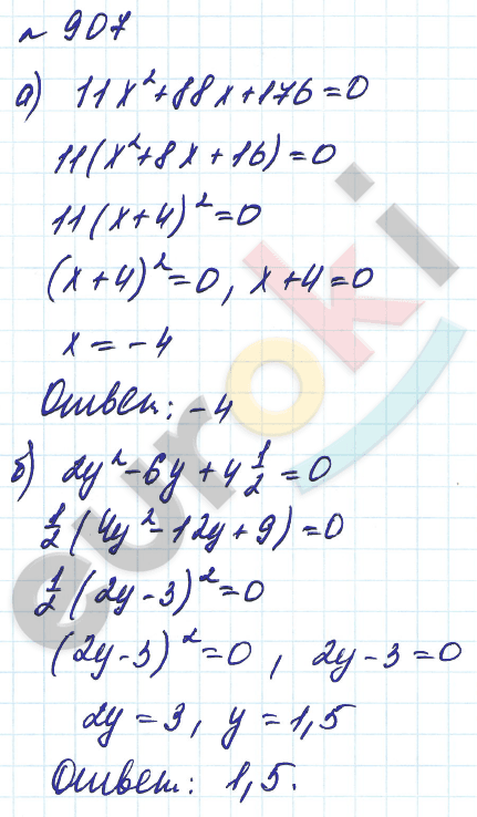 Алгебра 7 класс. Углубленный уровень Макарычев, Миндюк Задание 907