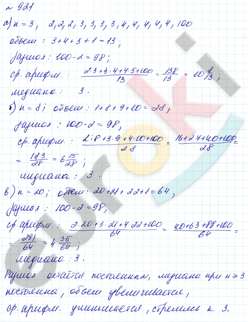 Алгебра 7 класс. Углубленный уровень Макарычев, Миндюк Задание 921