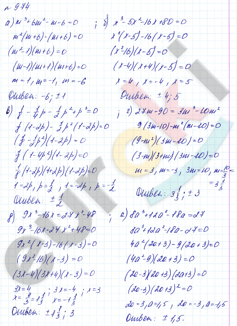 Алгебра 7 класс. Углубленный уровень Макарычев, Миндюк Задание 974