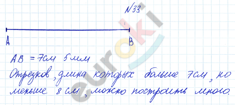 Математика 3 класс. Часть 1, 2. ФГОС Рудницкая Задание 33