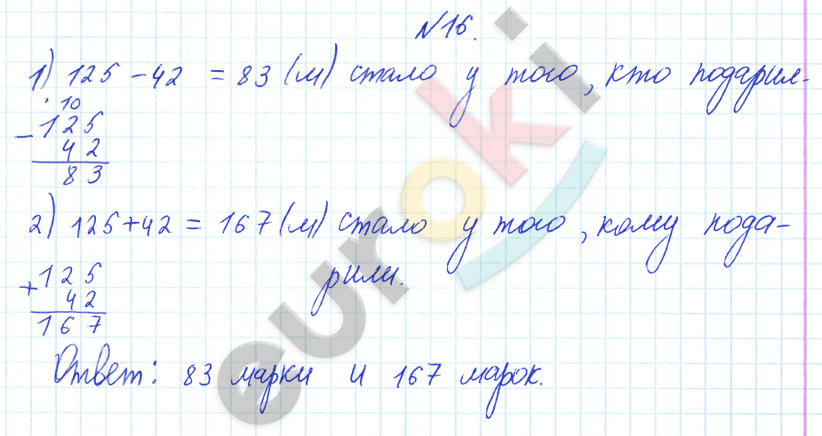 Математика 3 класс. Часть 1, 2. ФГОС Рудницкая Задание 16