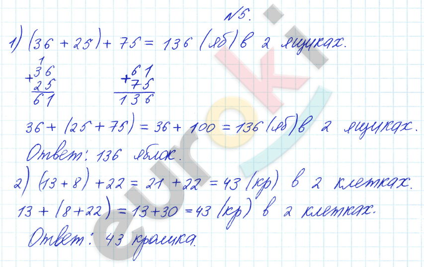 Математика 3 класс. Часть 1, 2. ФГОС Рудницкая Задание 5