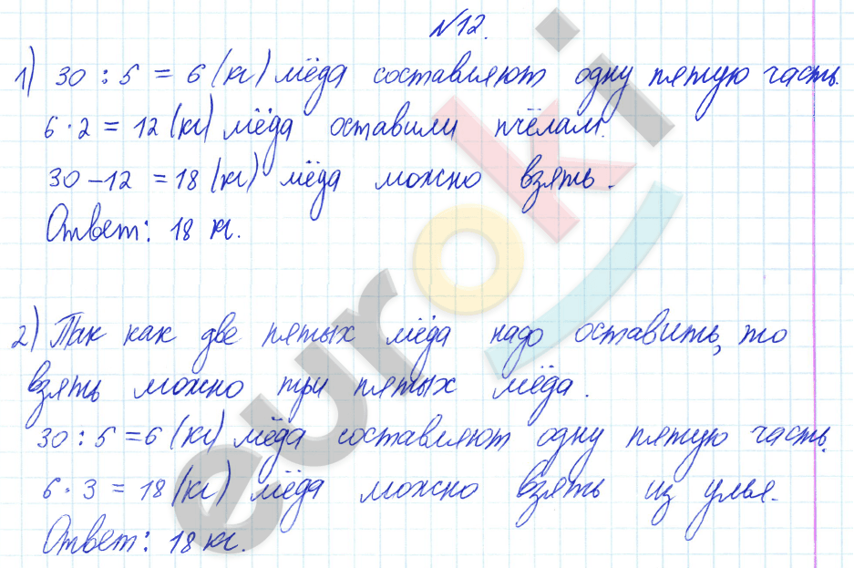 Математика 3 класс. Часть 1, 2. ФГОС Рудницкая Задание 12