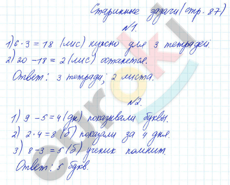 Математика 3 класс. Часть 1, 2. ФГОС Рудницкая Страница 87