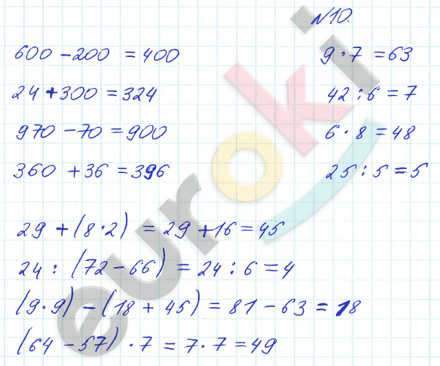 Математика 3 класс. Часть 1, 2. ФГОС Рудницкая Задание 10