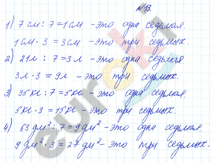 Математика 3 класс. Часть 1, 2. ФГОС Рудницкая Задание 13