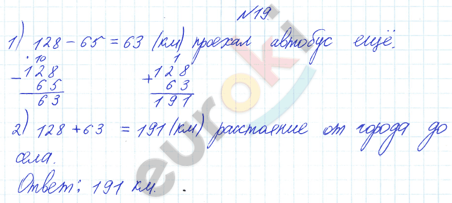 Математика 3 класс. Часть 1, 2. ФГОС Рудницкая Задание 19