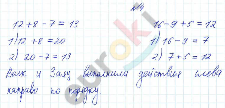 Математика 3 класс. Часть 1, 2. ФГОС Рудницкая Задание 4