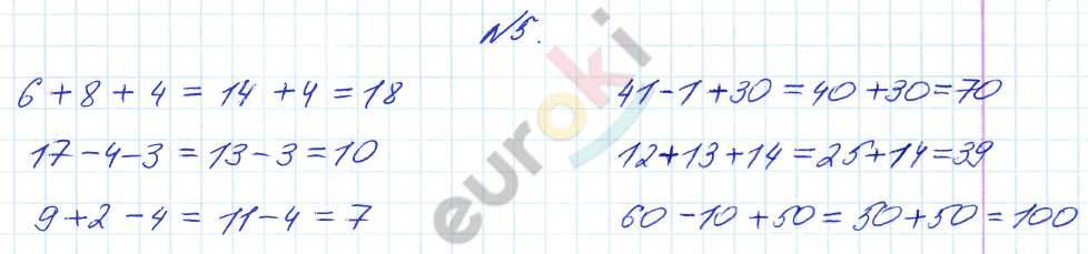 Математика 3 класс. Часть 1, 2. ФГОС Рудницкая Задание 5