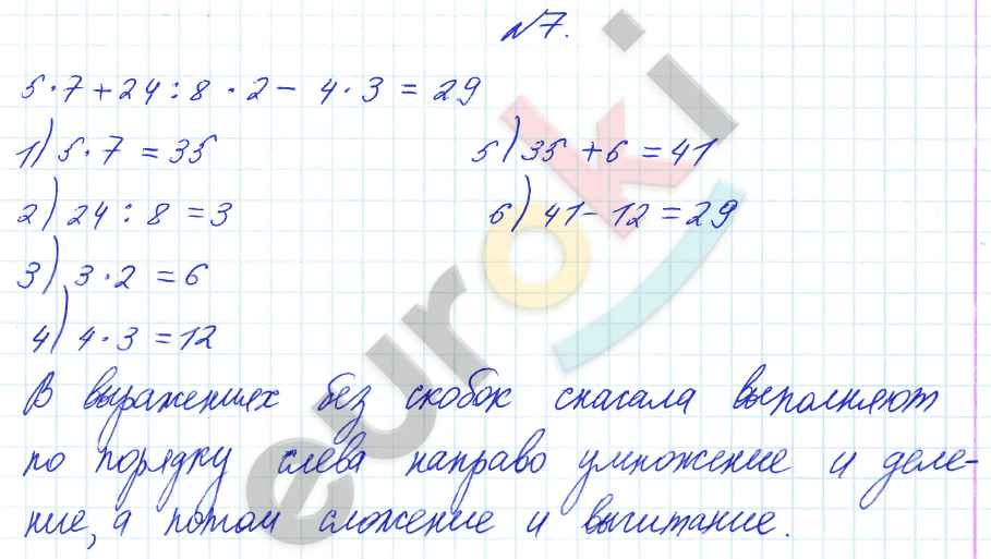 Математика 3 класс. Часть 1, 2. ФГОС Рудницкая Задание 7