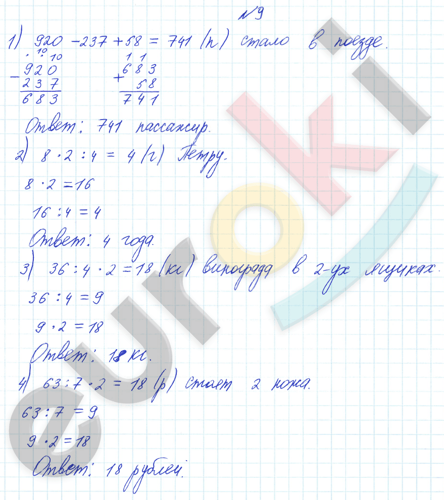 Математика 3 класс стр 9 номер. Математика 3 класс стр 99 номер 5. Математика 3 класс 1 часть страница 99. Задание по математике 9 3класс. Математика 3 класс Рудницкая задания.