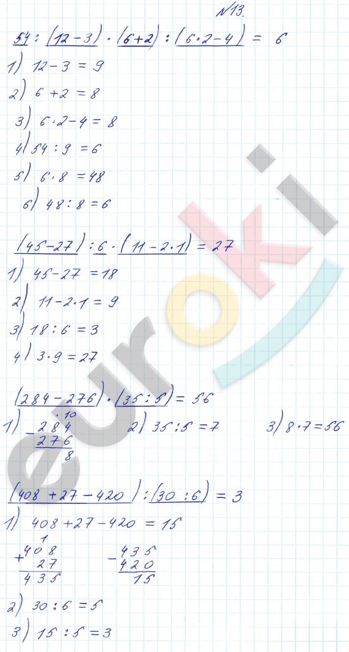 Математика 3 класс. Часть 1, 2. ФГОС Рудницкая Задание 13