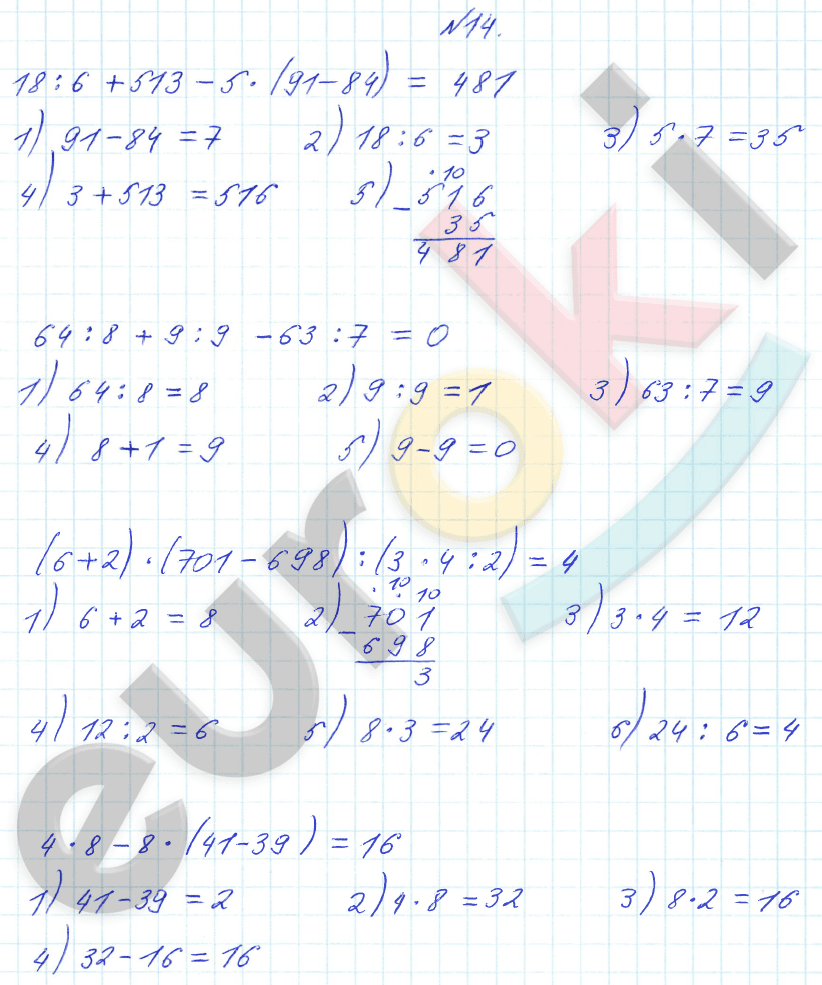Математика 3 класс. Часть 1, 2. ФГОС Рудницкая Задание 14