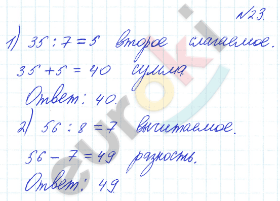 Математика 3 класс. Часть 1, 2. ФГОС Рудницкая Задание 23