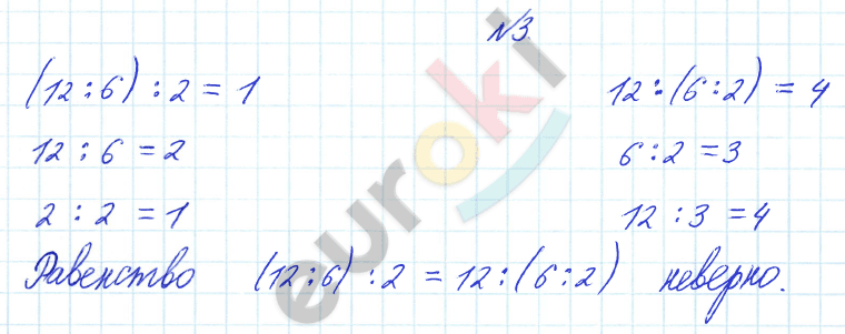 Математика 3 класс. Часть 1, 2. ФГОС Рудницкая Задание 3