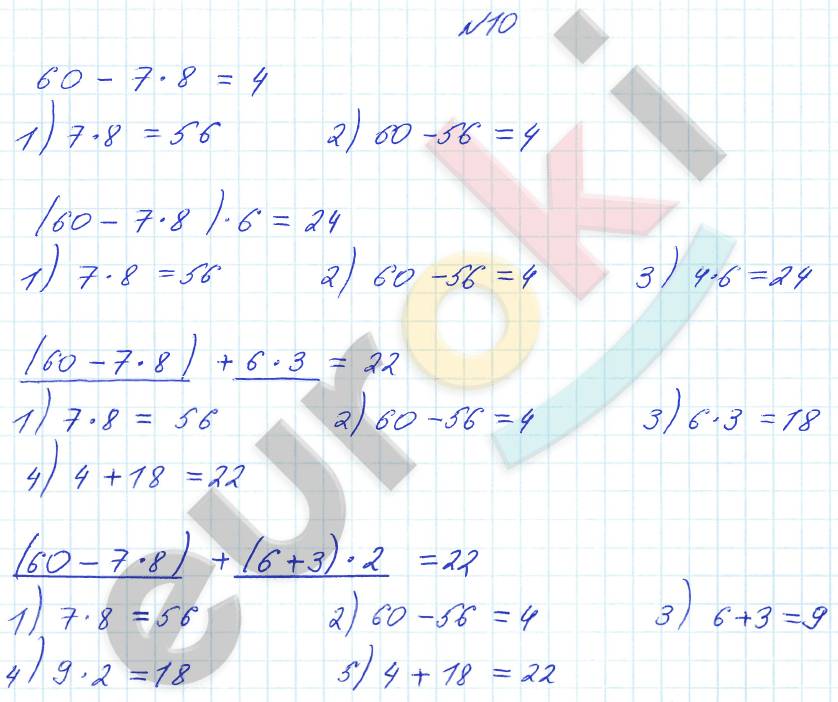 Математика 3 класс. Часть 1, 2. ФГОС Рудницкая Задание 10