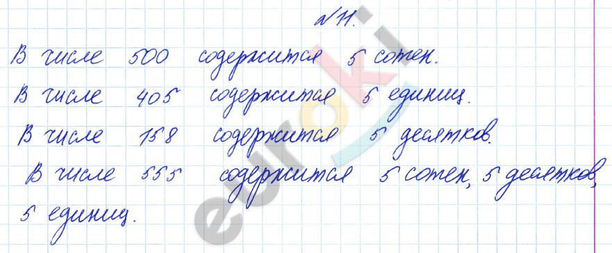 Математика 3 класс. Часть 1, 2. ФГОС Рудницкая Задание 11