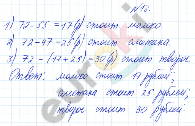 Математика 3 класс. Часть 1, 2. ФГОС Рудницкая Задание 18