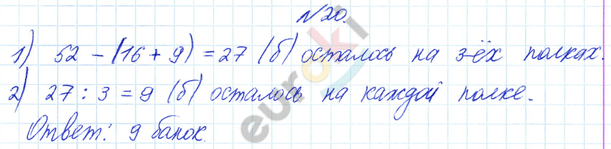 Математика 3 класс. Часть 1, 2. ФГОС Рудницкая Задание 20