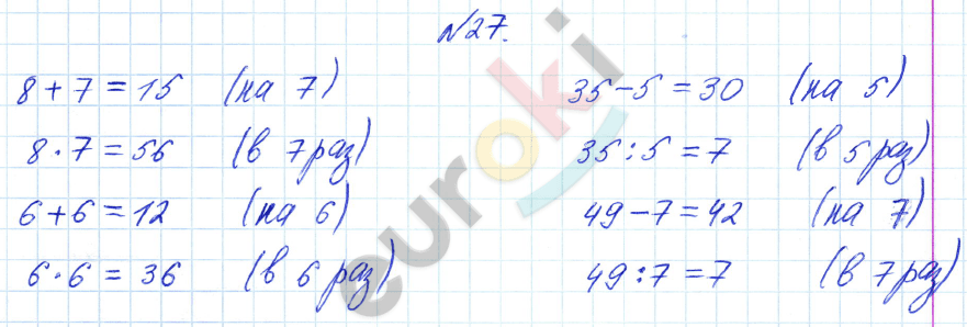 Математика 3 класс. Часть 1, 2. ФГОС Рудницкая Задание 27