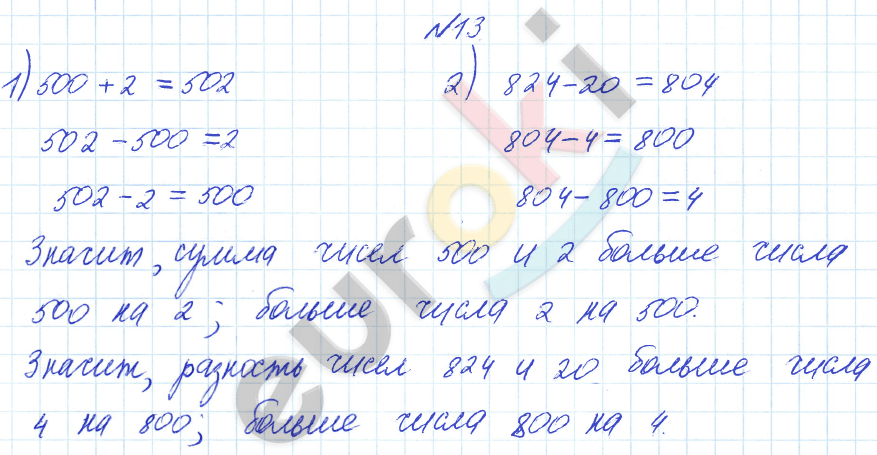 Математика 3 класс. Часть 1, 2. ФГОС Рудницкая Задание 13