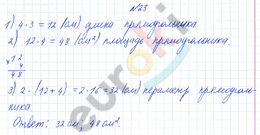Математика 3 класс. Часть 1, 2. ФГОС Рудницкая Задание 23