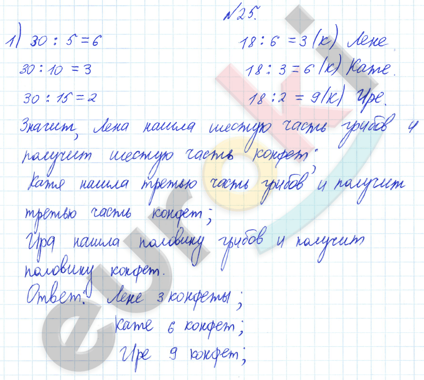 Математика 3 класс. Часть 1, 2. ФГОС Рудницкая Задание 25