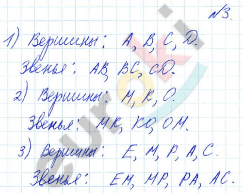 Математика 3 класс. Часть 1, 2. ФГОС Рудницкая Задание 3