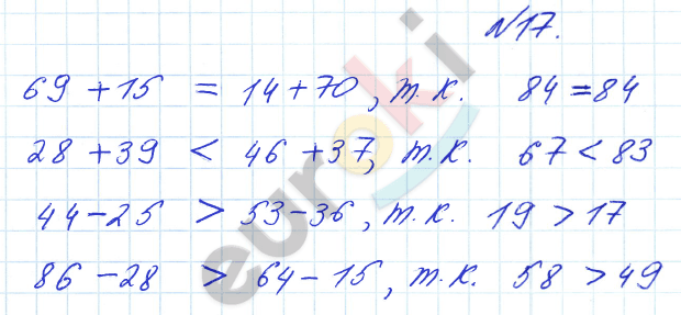 Математика 3 класс. Часть 1, 2. ФГОС Рудницкая Задание 17