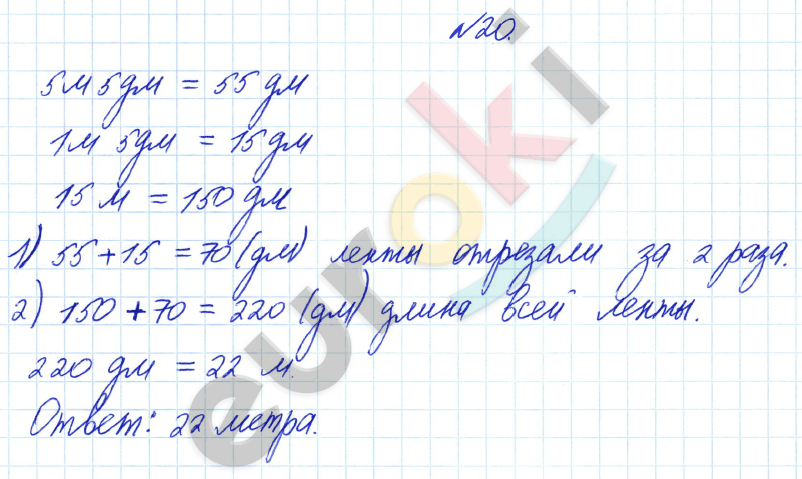 Математика 3 класс. Часть 1, 2. ФГОС Рудницкая Задание 20