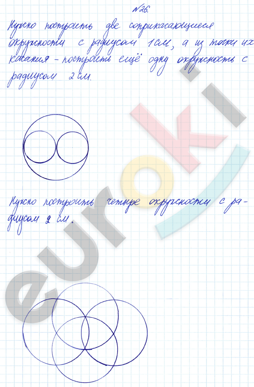 Математика 3 класс. Часть 1, 2. ФГОС Рудницкая Задание 26