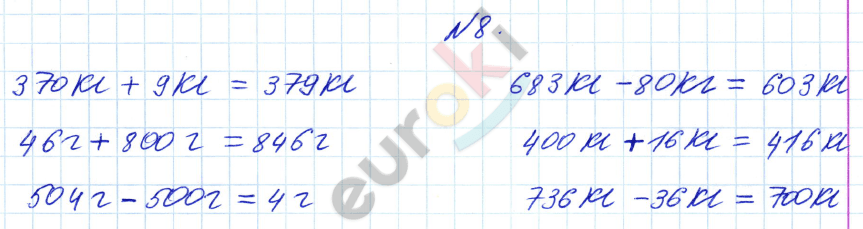 Математика 3 класс. Часть 1, 2. ФГОС Рудницкая Задание 8