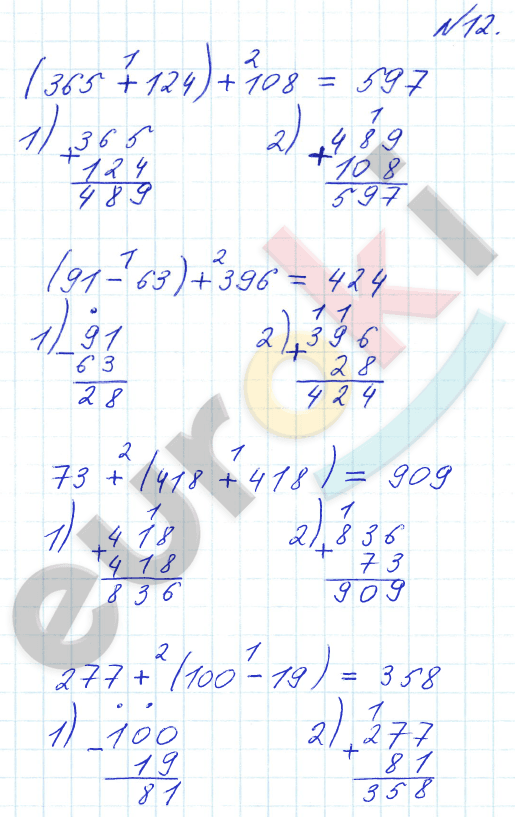 Математика 3 класс. Часть 1, 2. ФГОС Рудницкая Задание 12