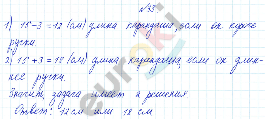 Рудницкая математика 3 решебник 1