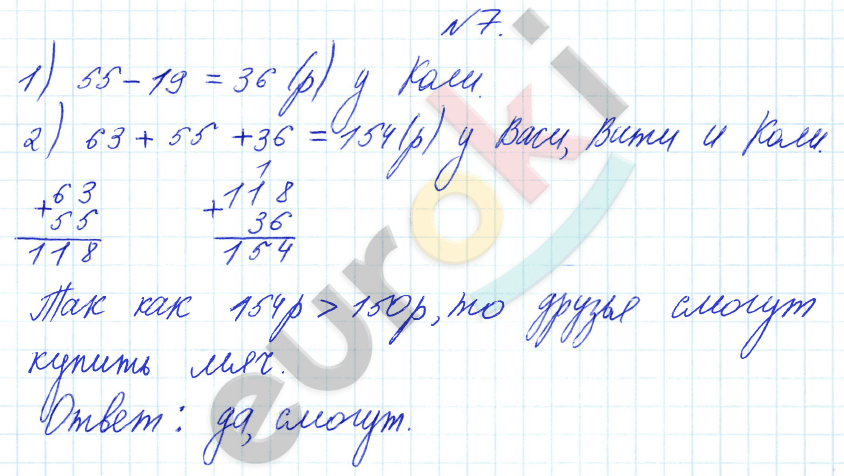 Математика 3 класс. Часть 1, 2. ФГОС Рудницкая Задание 7