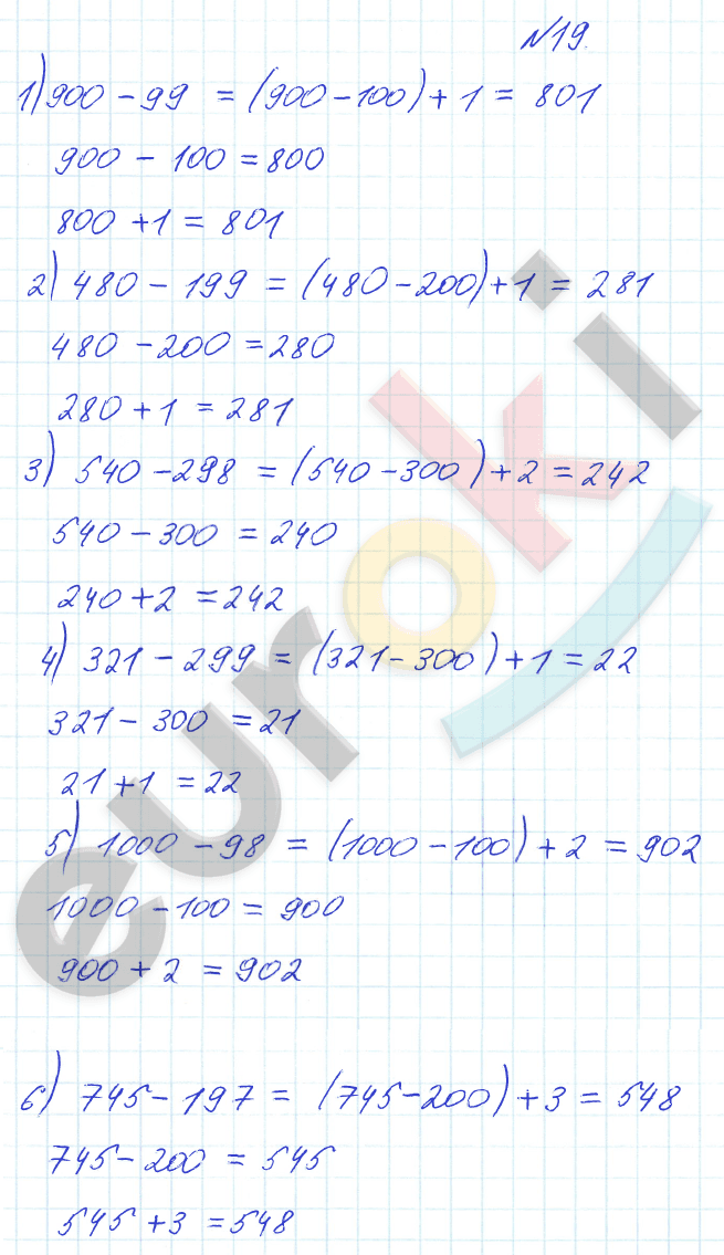 Математика 3 класс. Часть 1, 2. ФГОС Рудницкая Задание 19