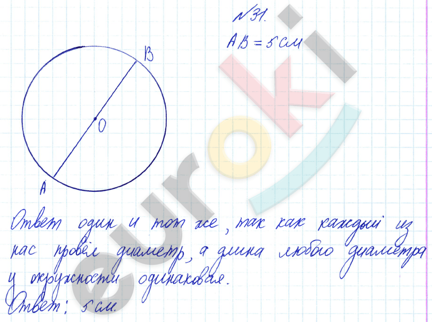 Математика 3 класс. Часть 1, 2. ФГОС Рудницкая Задание 31