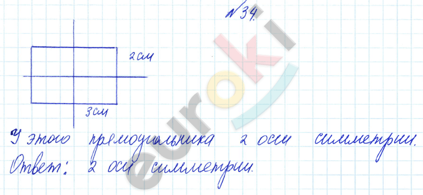 Математика 3 класс. Часть 1, 2. ФГОС Рудницкая Задание 34